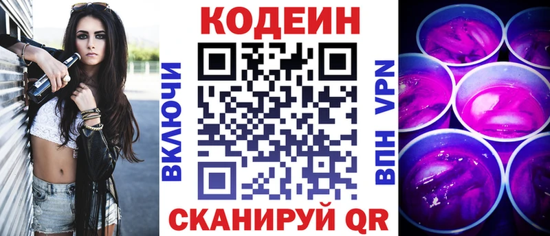 Купить закладки  Власиха  Кодеин Purple Drank 